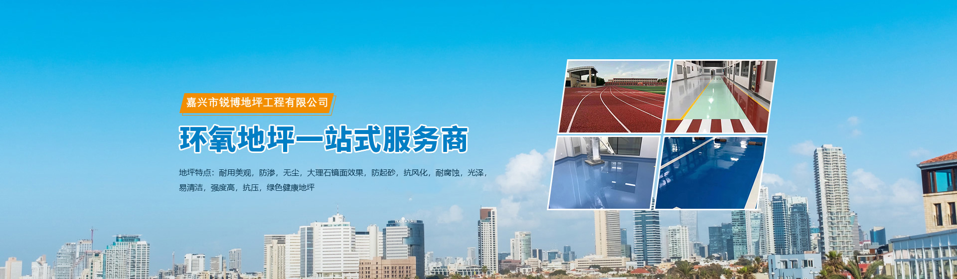 嘉興環氧樹脂地坪工程施工